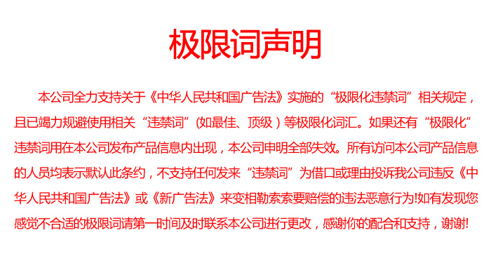 尊龙凯时货架极限词声明